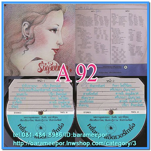 อัลบั้ม รักเคียงเธอ รวมนักร้อง ปรีชา ดารณี กิจจา ศรีประภา ผลงานประพันธ์เพลง วันชัย มหาพิรุณ เรียบเรียง