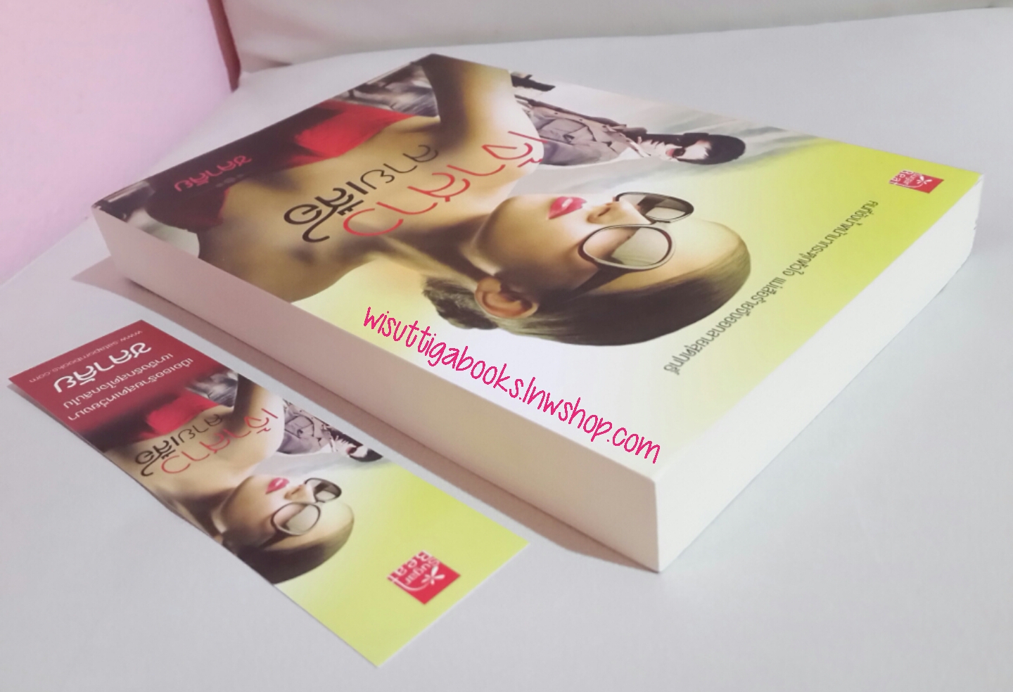 เจ้าสาวลายเสือ โดย ชลาลัย ***จะได้สรัางเป็นละคร