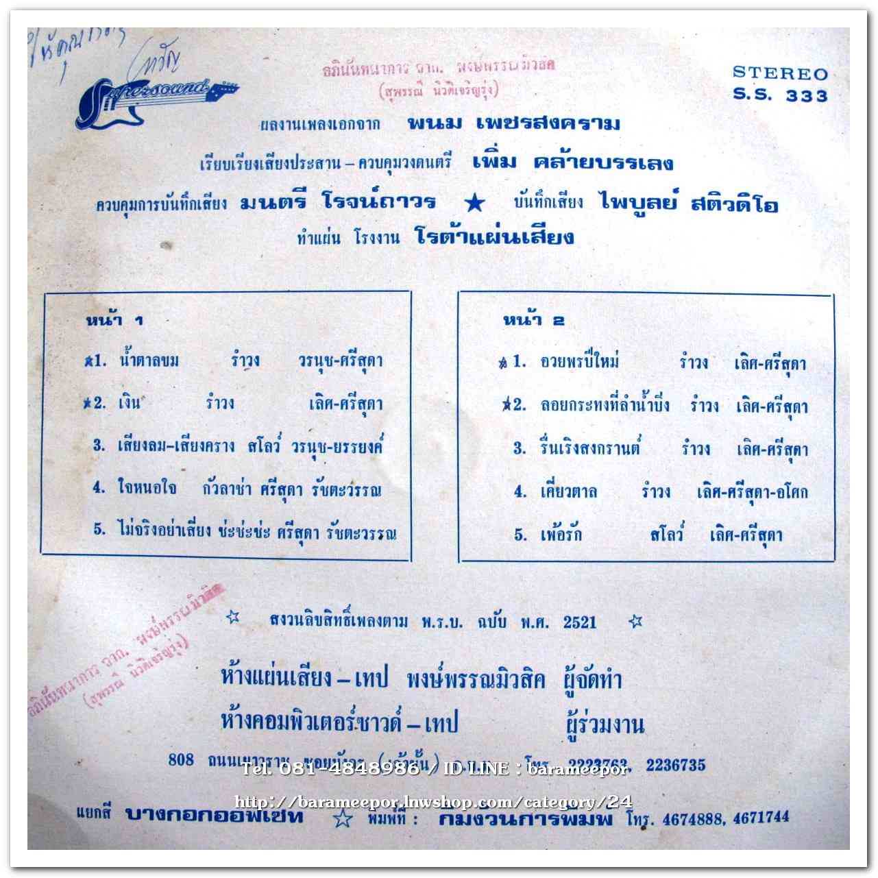 รวมศิลปินลูกกรุง วรนุช,ศรีสุดา,เลิศ,ยรรยง ชุด ลอยกระทงที่ลำน้ำปิง อวยพรปีใหม่ รื่นเริงสงกรานต์