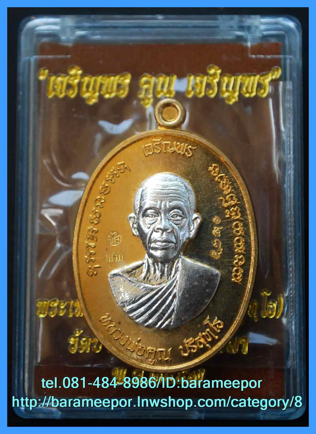 หลวงพ่อคูณ รุ่นเจริญพรคูณเจริญพร เนื้อทองสำริดหน้ากากเงิน