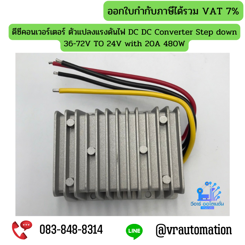 ดีซีคอนเวอร์เตอร์ ตัวแปลงแรงดันไฟ DC DC Converter Step down 36-72V TO 24V with 20A 480W