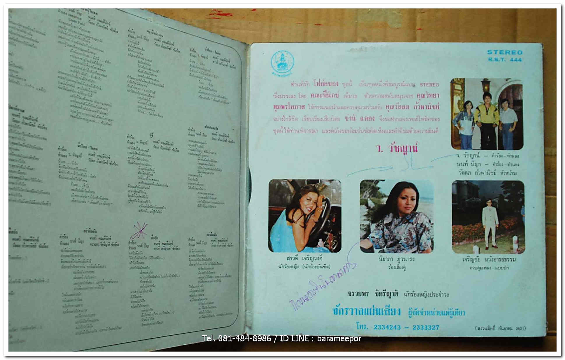 วงฟีนิกซ์ PHOENIX ชุด ใจชายเหมือนป้ายรถเมล์