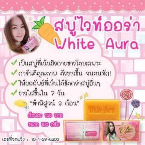 สบู่ไวท์ออร่า (White aura miracle carrot soap)