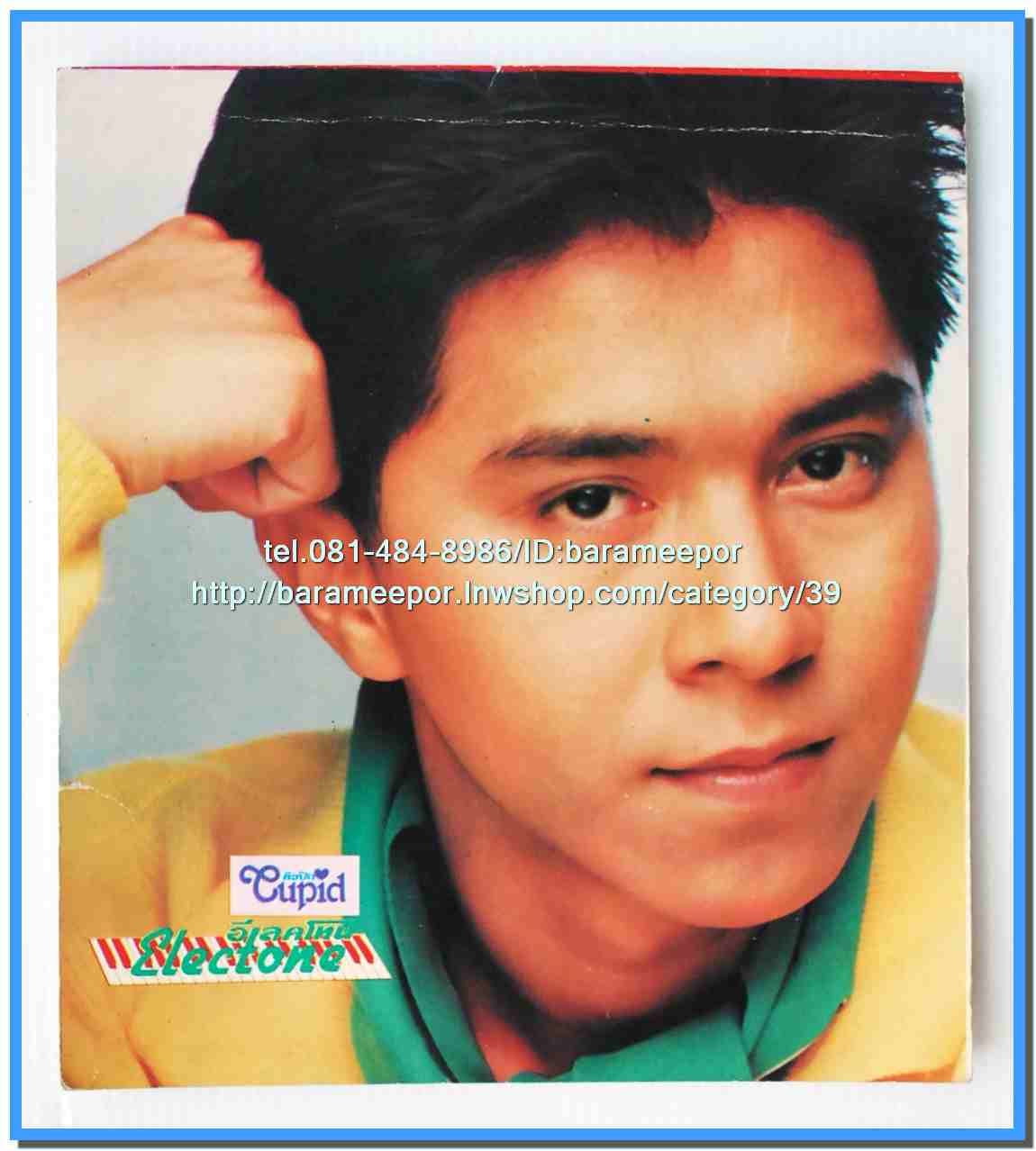 หนังสือเพลงคิวปิด คอร์ดเพลง อิเลคโทน มีหลายปก..9I