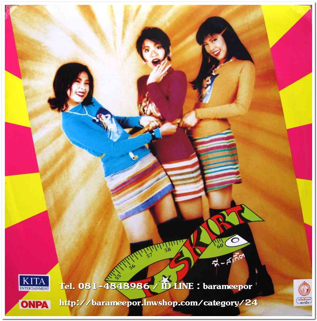 วงที สเกิ๊ต ชุด T-Skirt แผ่นเต็ม