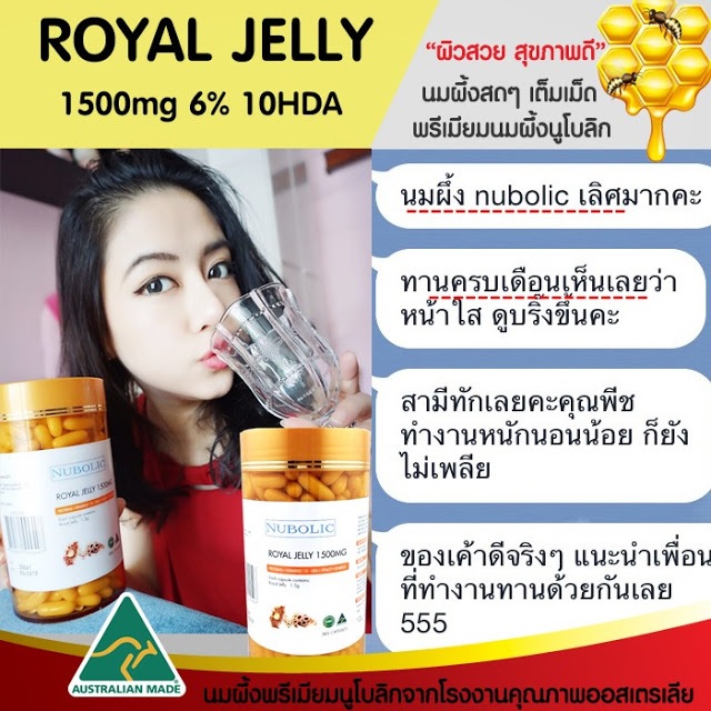 Nubolic Royal Jelly รีวิว นมผึ้งนูโบลิค รีวิว 