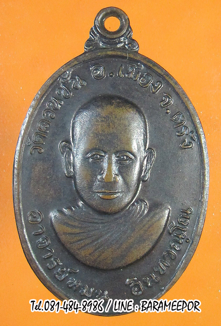 อาจารย์หมุน วัดควนขัน ตรัง..1