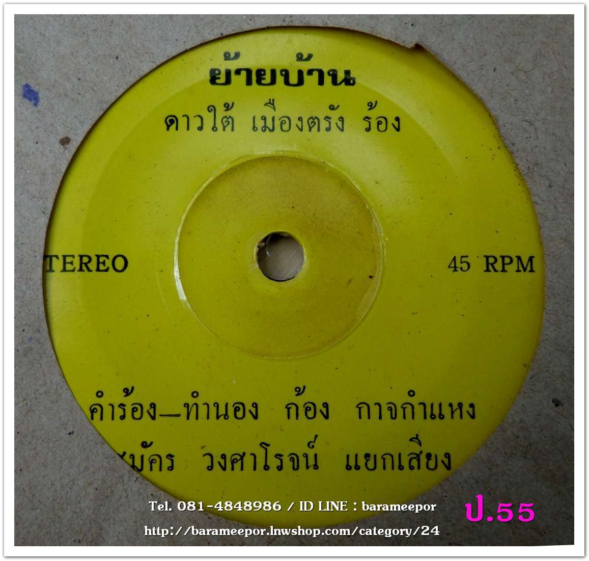 ดาวใต้ เมืองตรัง สงสัยไปมีน้อย ย้ายบ้าน