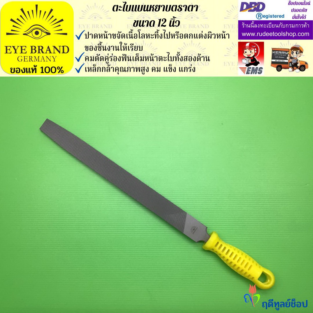 ตะไบแบนหยาบตราตา 12 นิ้ว EYE BRAND