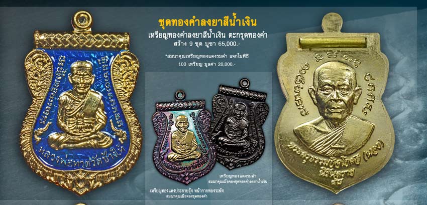 เหรียญเสมาหลวงปู่ทวด พิมพ์เลื่อนสมณศักดิ์หลังฝังตะกรุดนารายณ์แปลงรูป รุ่นนิรันตราย วัดทรายขาว ปัตตานี ปี 2558 (ตำแหน่งการตอกโค๊ต)