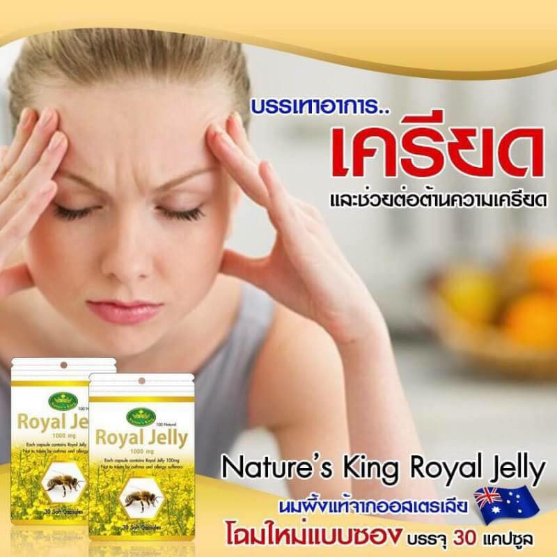 Nature's King Royal Jelly 1,000 mg. นมผึ้ง เนเจอร์ คิง (แบบซอง)