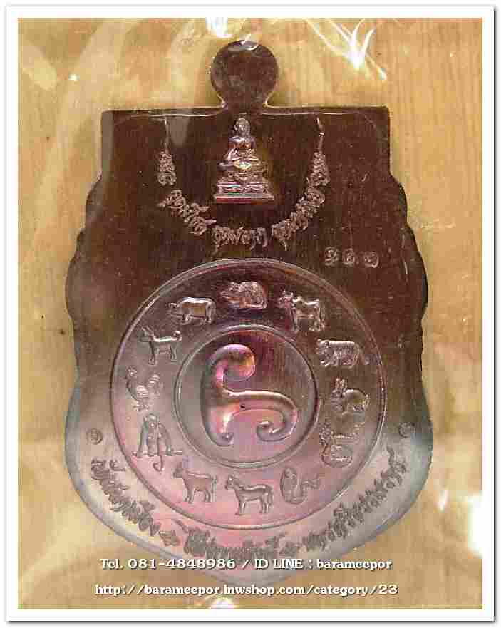 ไอ้ไข่ รุ่น ไอ้ไข่ กายสิทธิ์ เศรษฐีโคตรโคตร เหรียญเสมาไอ้ไข่ ๑๒ นักษัตรศรีวิชัย (เหรียญแม่) เหนือดวง เนื้อทองแดงผิวรุ้ง