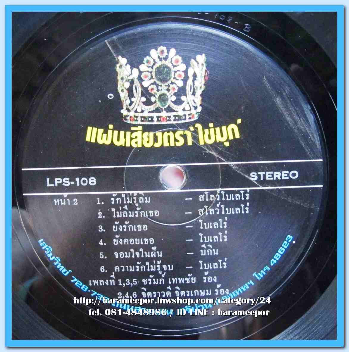 ธานินท์ ชรัมภ์ พิมพ์ใจ จิตราวดี 4 นักร้องเสียงทองแห่งยุค ชุด จอมใจในฝัน