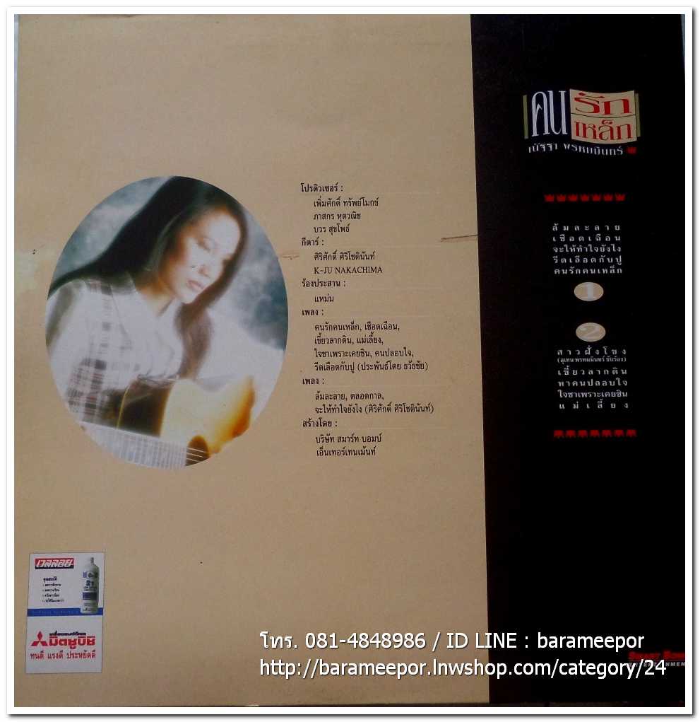 ณัฐฐา พรหมมินทร์ ชุด คนรักคนเหล็ก แผ่นเต็ม