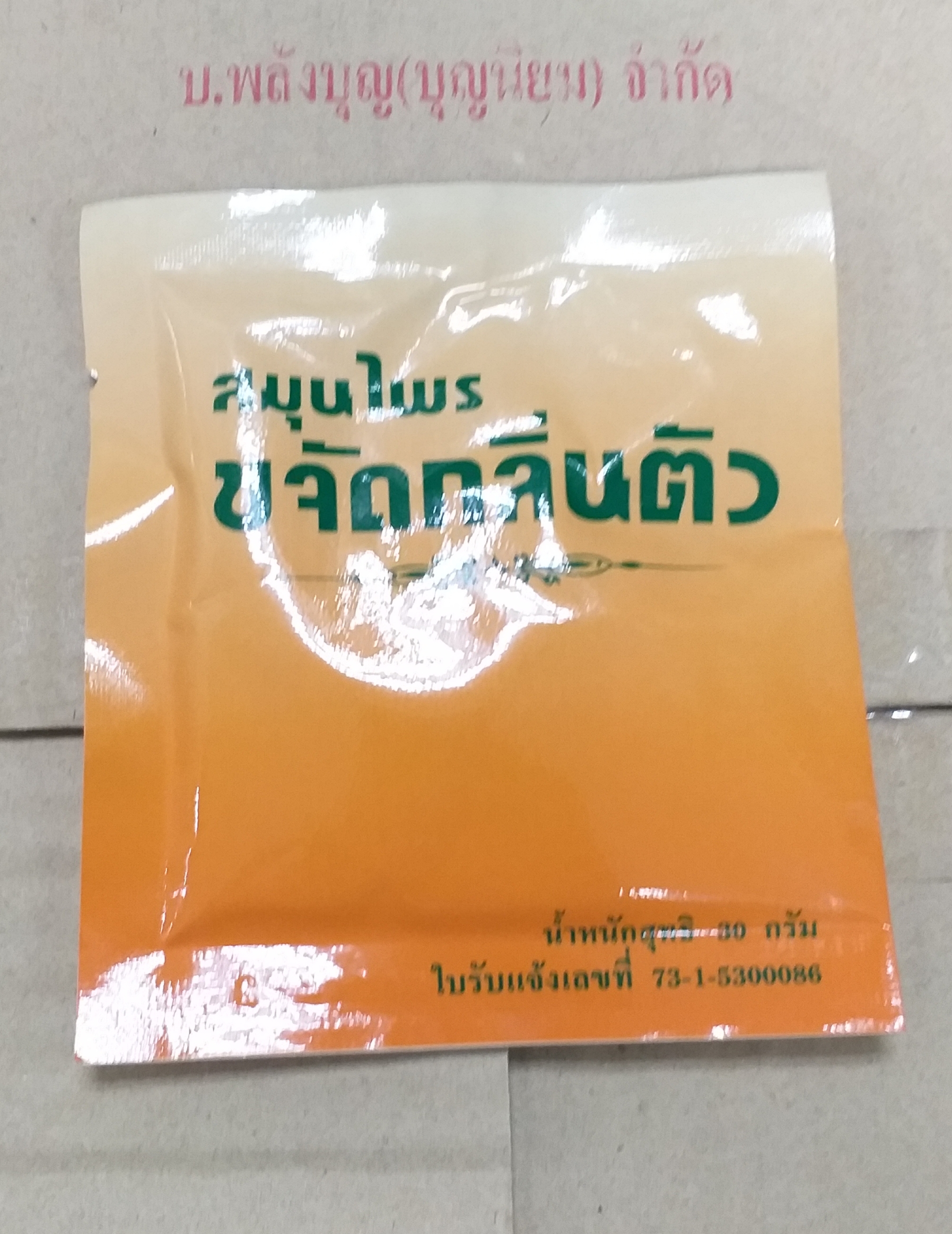 56-101-1500-1 สมุนไพรผงขจัดกลิ่นตัว 30 ก. ปฐมฯ โหล