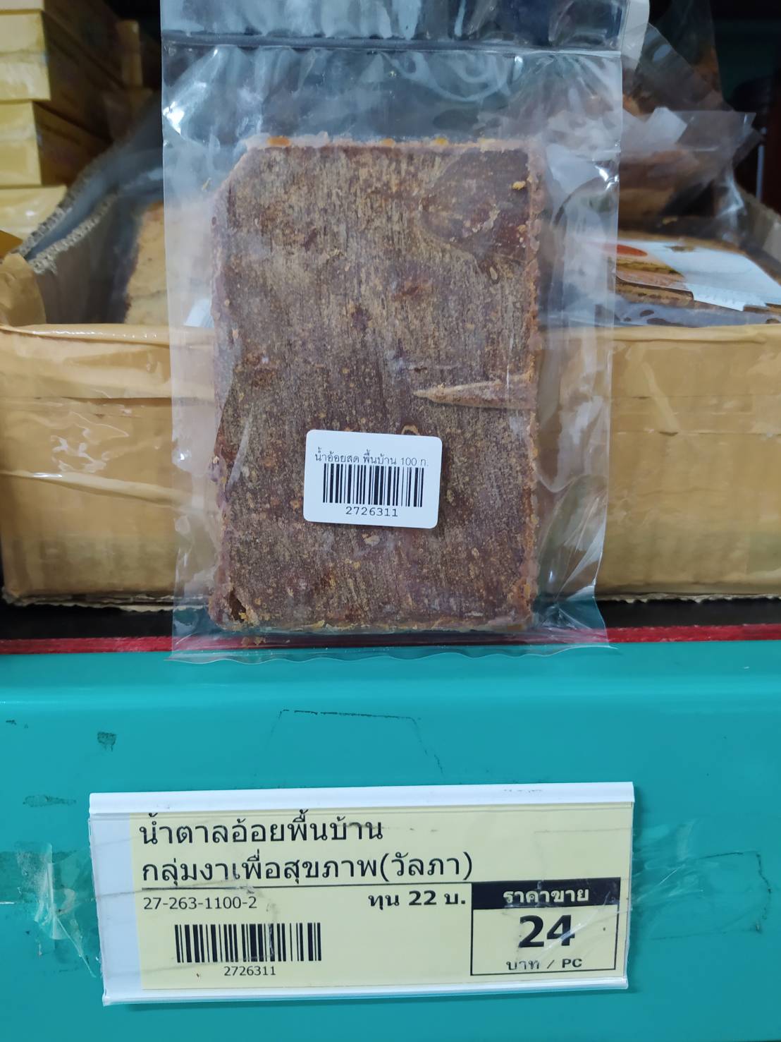 27-263-1100-2 น้ำตาลอ้อยพื้นบ้าน กลุ่มงาเพื่อสุขภาพ (วัลภา)