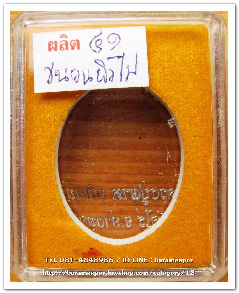 เหรียญโภคทรัพย์ หลวงปู่ผาด อภินนโท วัดไร่ อ่างทอง หลังพญาครุฑ รุ่นแรก ปี ๒๕๕๔ เนื้อชนวนผิวไฟ..1