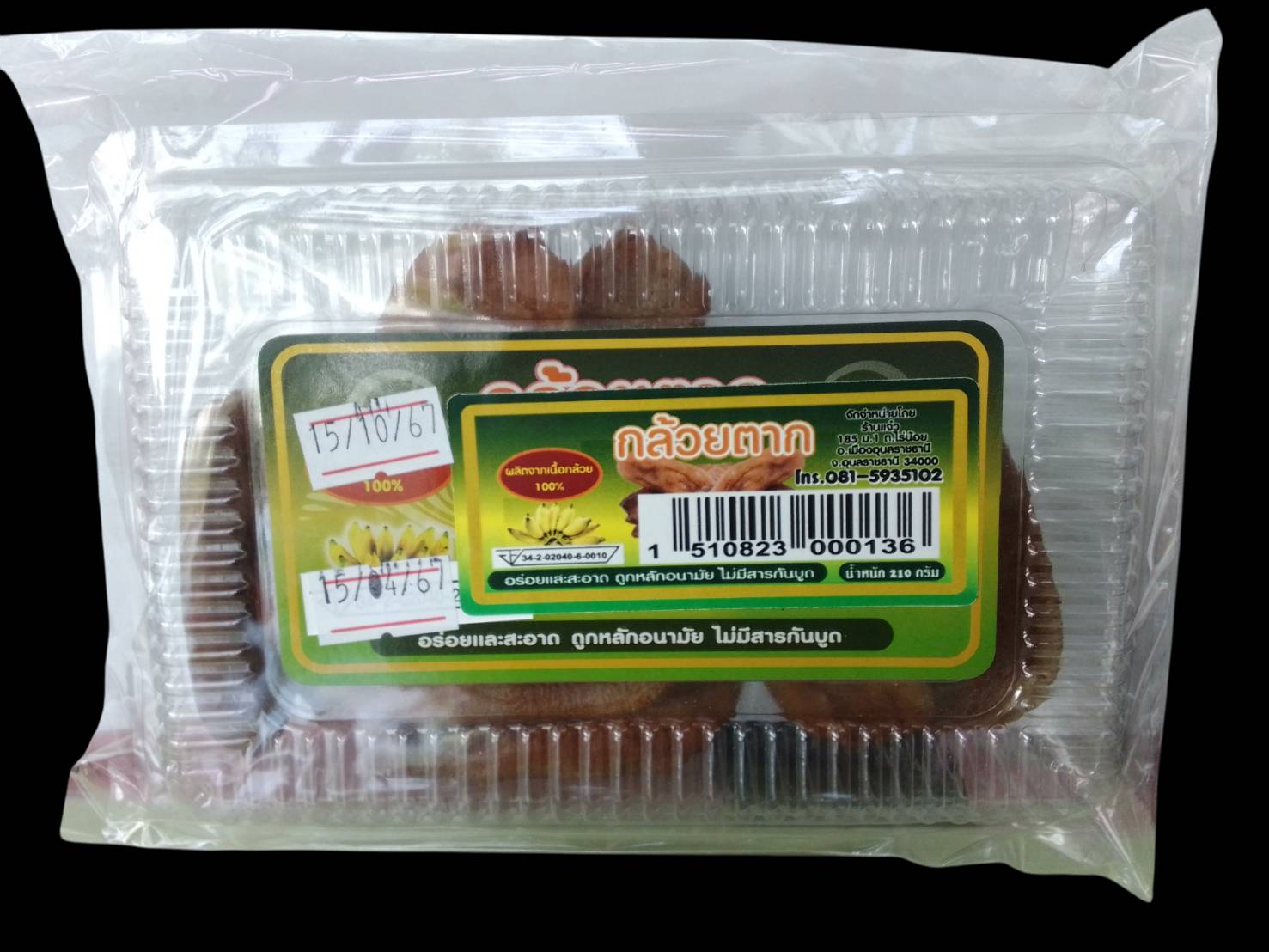 32-080-1100-2 กล้วยตาก 180ก. ร้านแจ๋ว