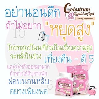 Cal-D Soft Capsule แคล-ดี แคลเซียมเพิ่มความสูง