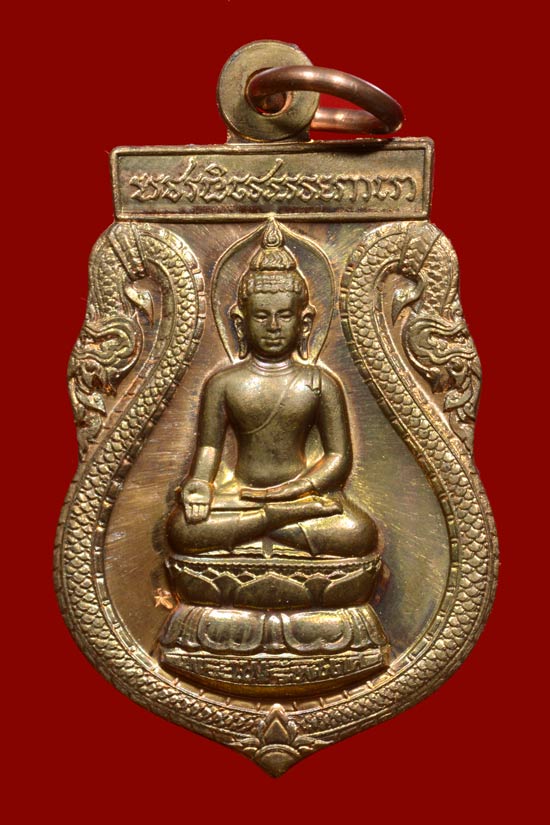 เหรียญพระไพรีพินาศ วัดบวรนิเวศ พ.ศ. 2540