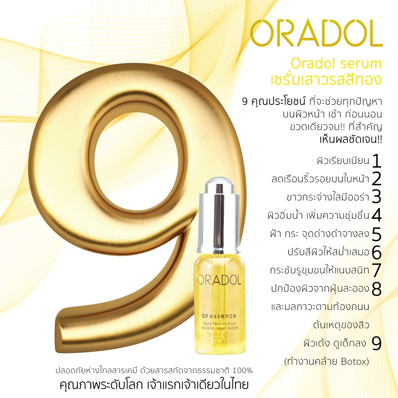 Oradol G9 Essence serum ช่วยเรื่องอะไร