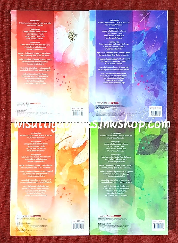 ลำนำรักเทพสวรรค์ ภาคหนึ่งคำมั่น สัญญานิรันดร์ (4เล่มจบ) ถงหัว เขียน , อรจิรา แปล ***มือหนึ่งในซีล ขีดสีน้ำเงินที่สันล่าง