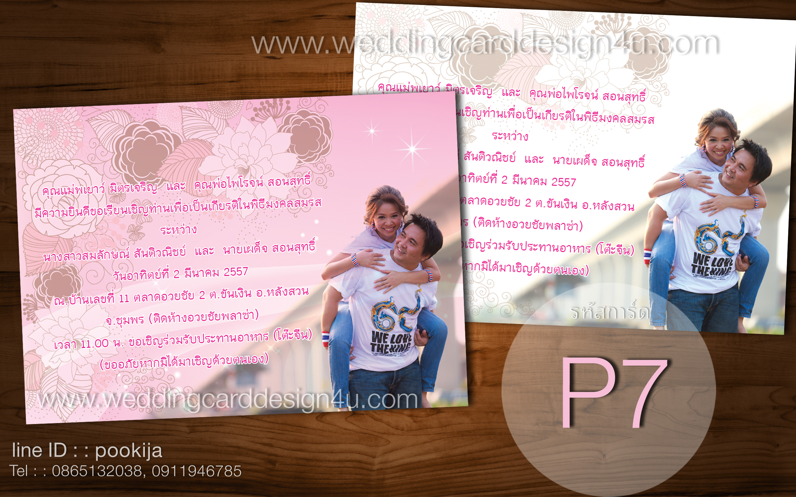 การ์ดแต่งงาน ♥ ใส่รูปเจ้าบ่าวเจ้าสาว P7