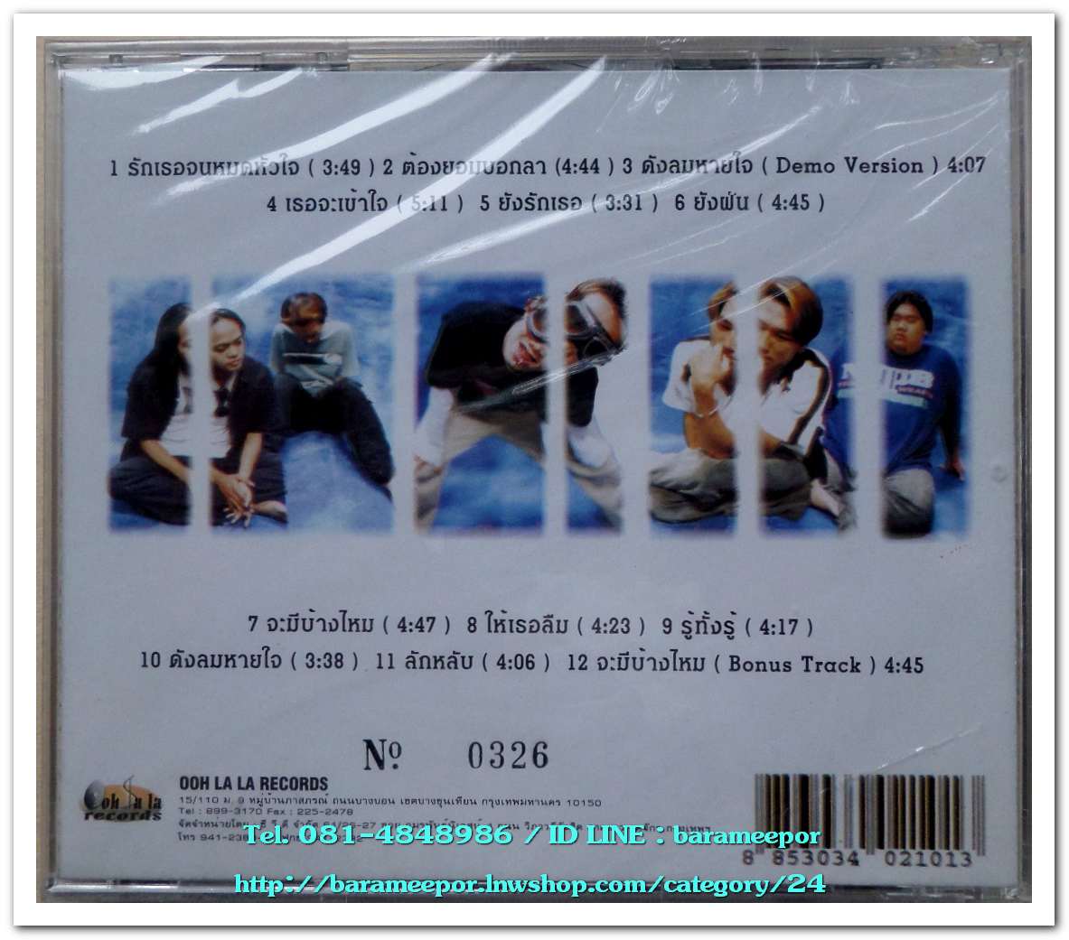 พั้นซ์ ชุด SHAKE ME AGAIN สภาพซีล