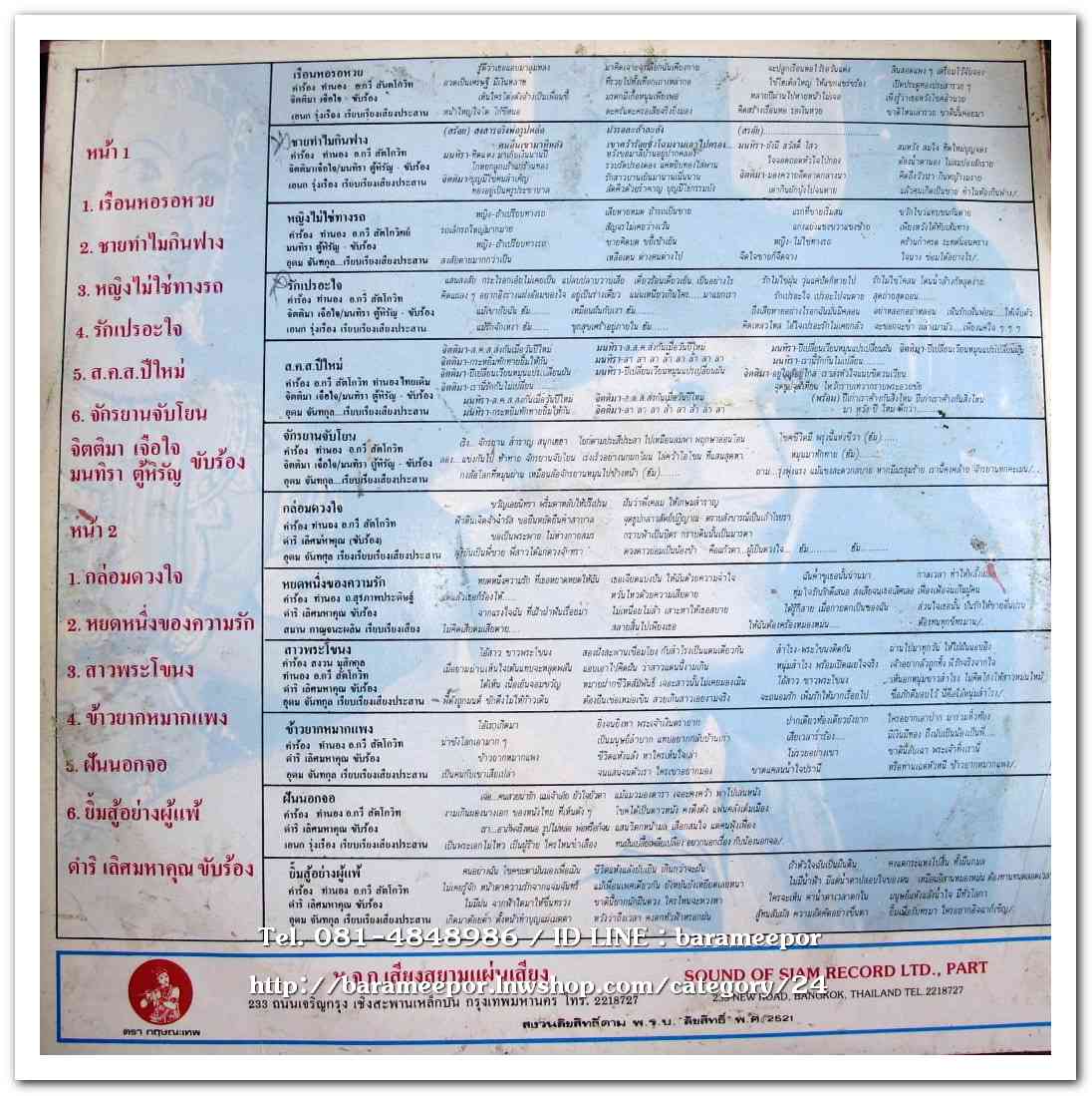 จิตติมา เจือใจ ชุด เรือนหอรอหวย - ดำริ เลิศมหาคุณ ชุด หยดหนึ่งของความรัก..1