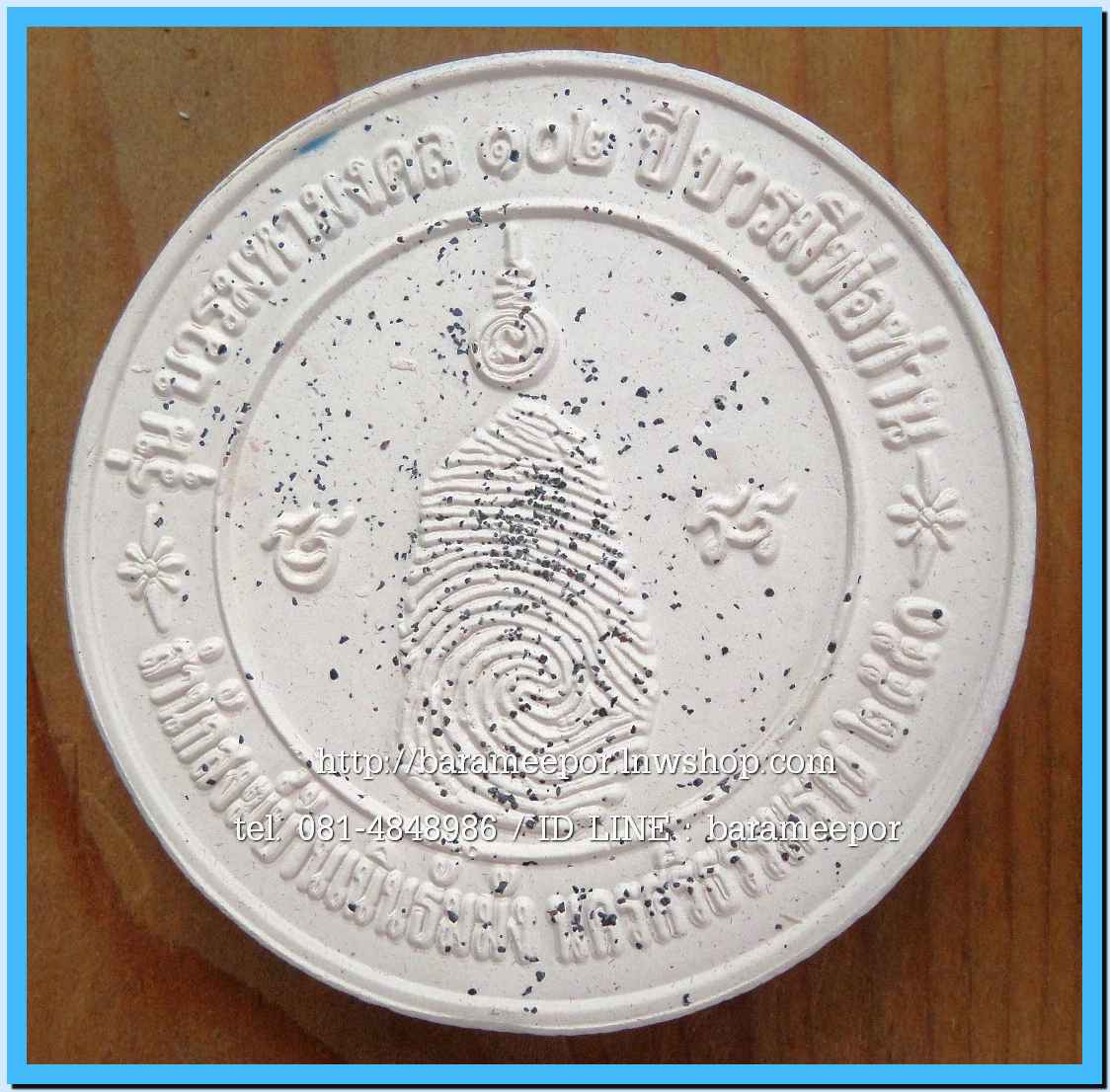 พ่อท่านเอื้อม วัดบางเนียน หลายรุ่น ถ่ายภาพไว้ ขอเตรียมข้อมูลก่อน