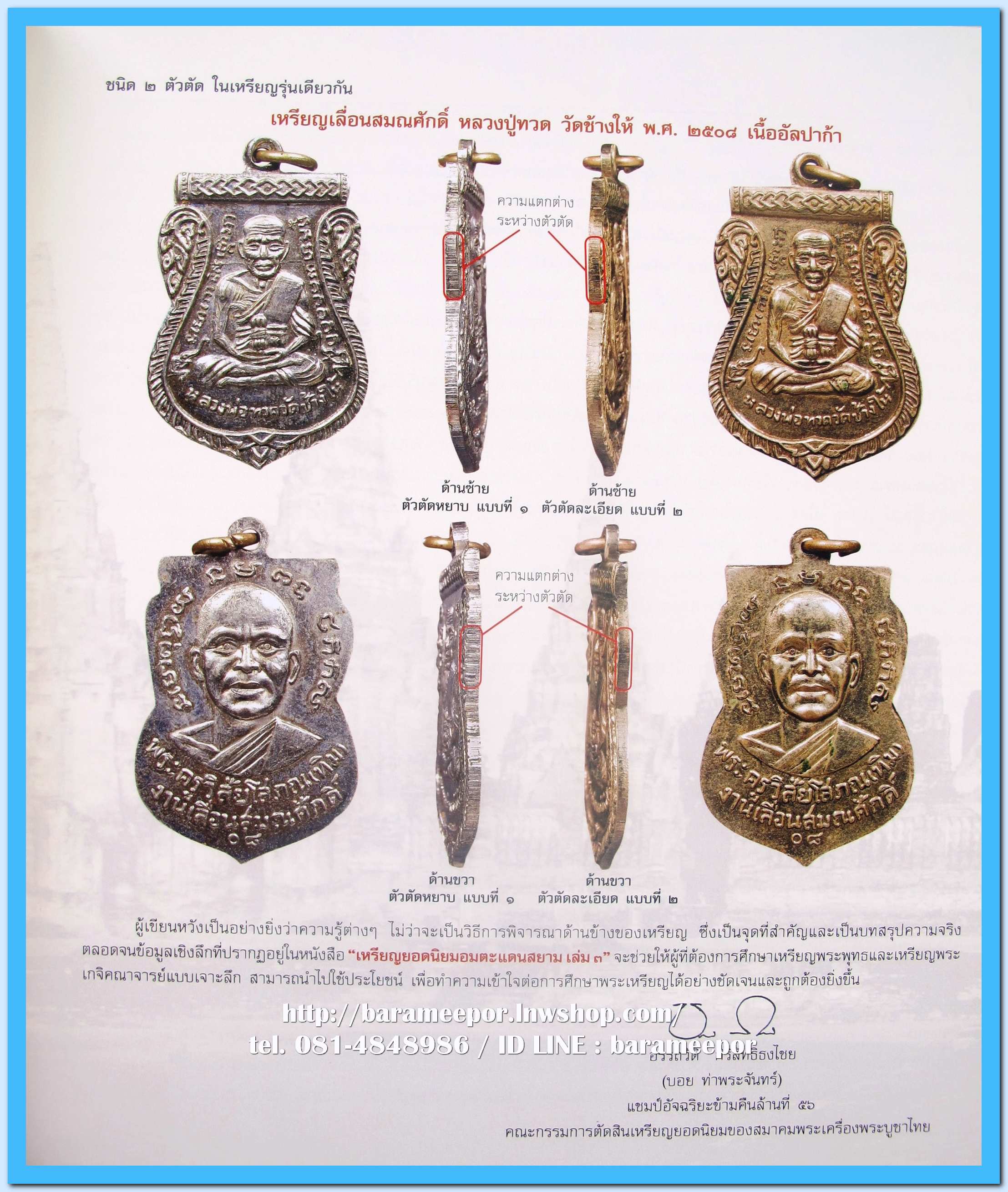 หนังสือ เหรียญยอดนิยม อมตะแดนสยาม เล่ม 3 โดย บอย ท่าพระจันทร์ พร้อมกล่องเดิม