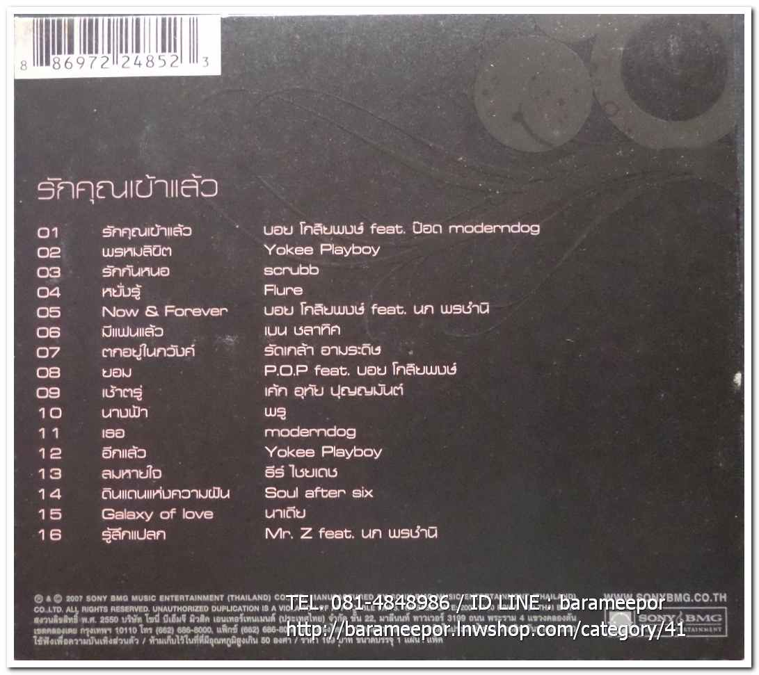 ซีดี.รักคุณเข้าแล้ว รวมเพลงศิลปิน Bekery Music