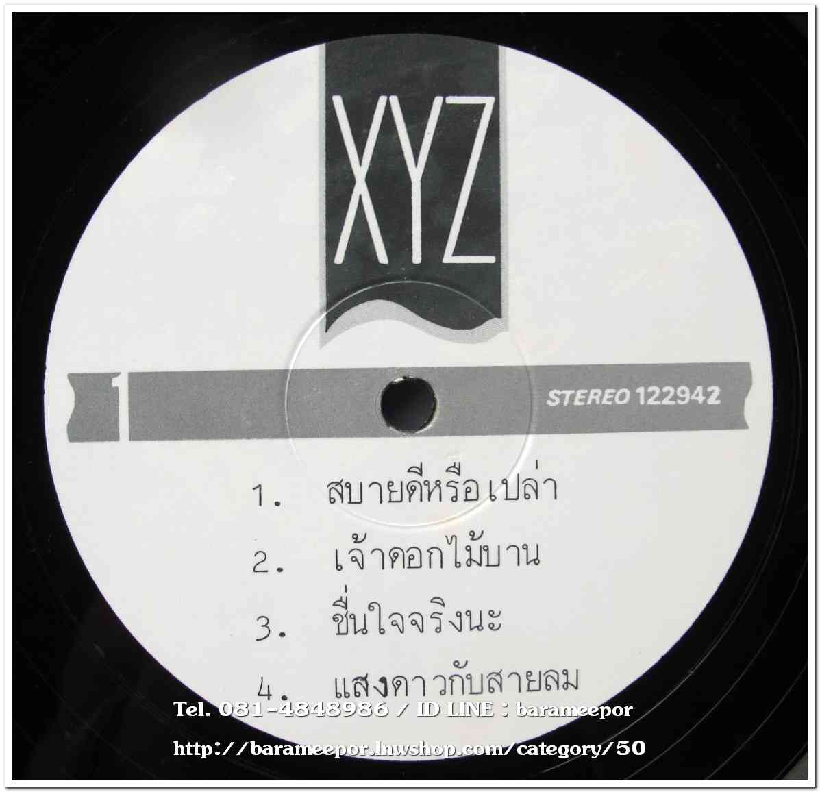 วงXYZ ชุด ดอกไม้บาน..เจ้าเอย แผ่นตัด 4 เพลง