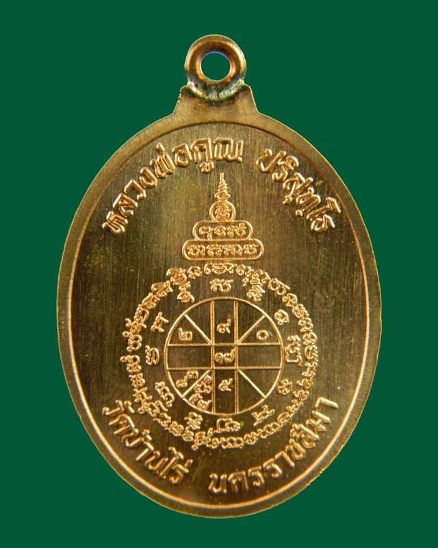 เหรียญห่วงเชื่อมหลวงพ่อคูณ (รุ่นแรก) วัดบ้านไร่ ปี 2557 เนื้อทองแดงผิวไฟ