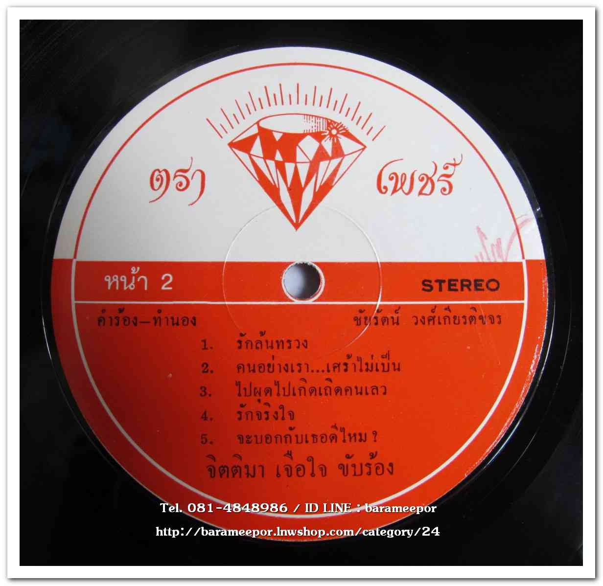 จิตติมา เจือใจ ชุด เหวหิน