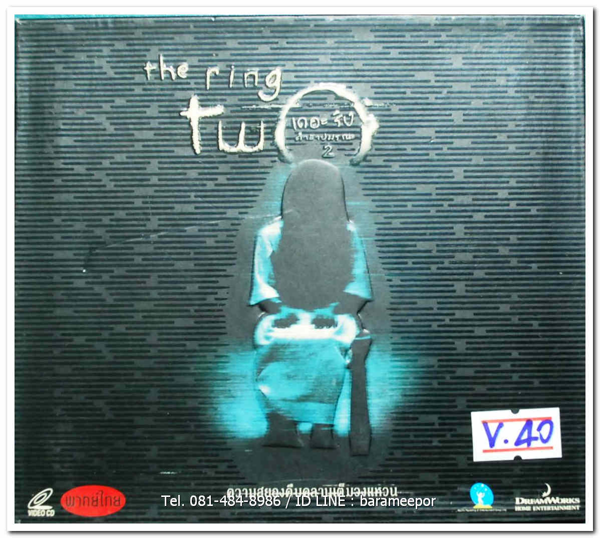 THE RING TWO เดอะริง คำสาปมรณะ 2