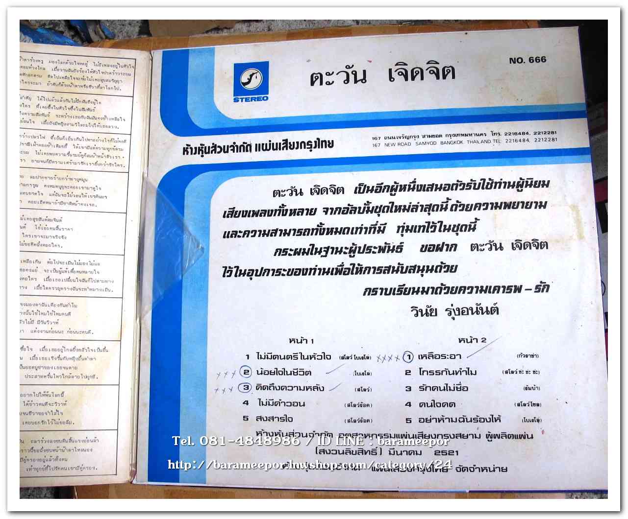 ตะวัน เจิดจิต ชุด น้อยใจในชีวิต