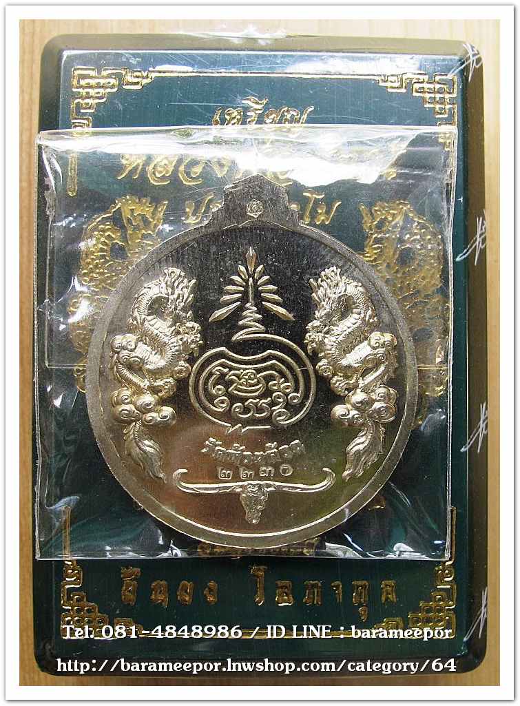 หลวงพ่อพัฒน์ ปุญญกาโม เหรียญจิ๊กโก๋เล็ก รุ่นจิ๊กโก๋ปากน้ำโพ แอ๊ด คาราบาว จัดสร้าง เนื้ออัลปาก้าลงยาจีวร ขอบน้ำเงิน