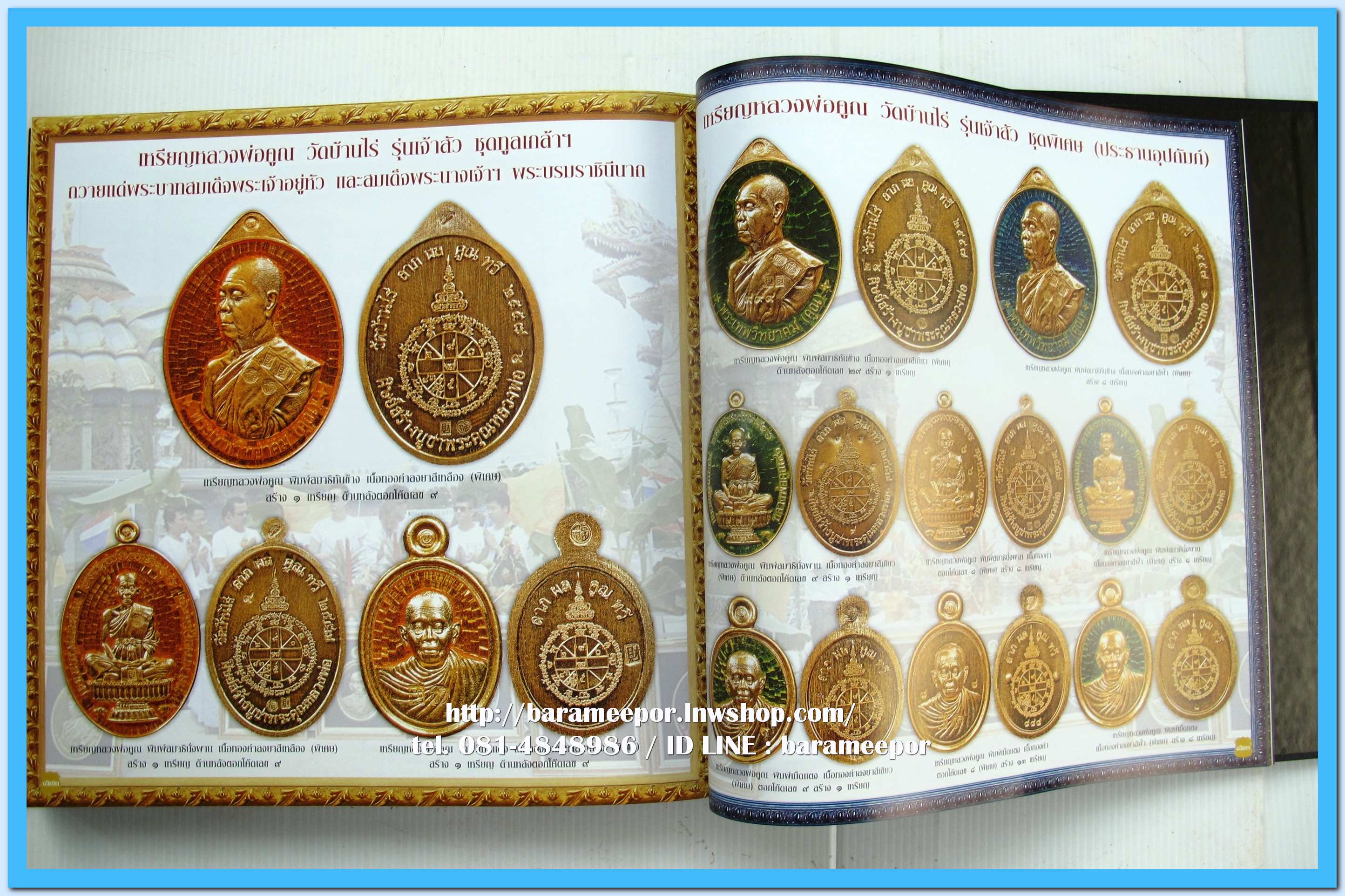 หนังสือ เหรียญยอดนิยม อมตะแดนสยาม เล่ม 3 โดย บอย ท่าพระจันทร์ พร้อมกล่องเดิม