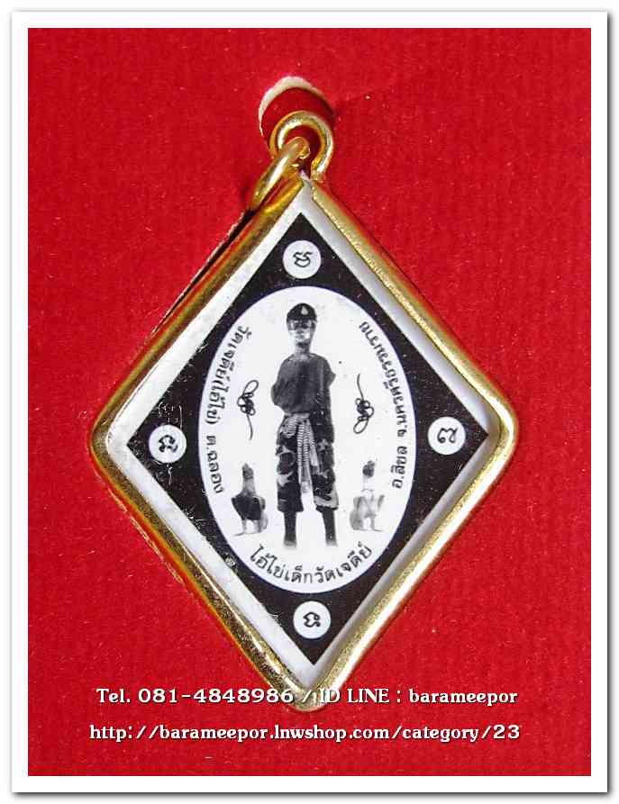 ไอ้ไข่ เด็กวัดเจดีย์ รุ่นสรงน้ำ 63 ภาพอัดกระจกรุ่นแรก เนื้อทองฝาบาตร..3