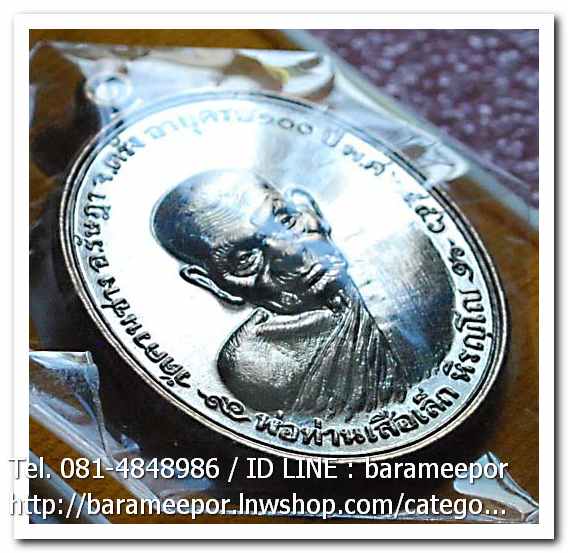 พ่อท่านเสือเล็ก รุ่น ฉลองอายุวัฒนมงคล "๑๐๐ ปี" เนื้อนวะโลหะ วัดควนซาง จ.ตรัง