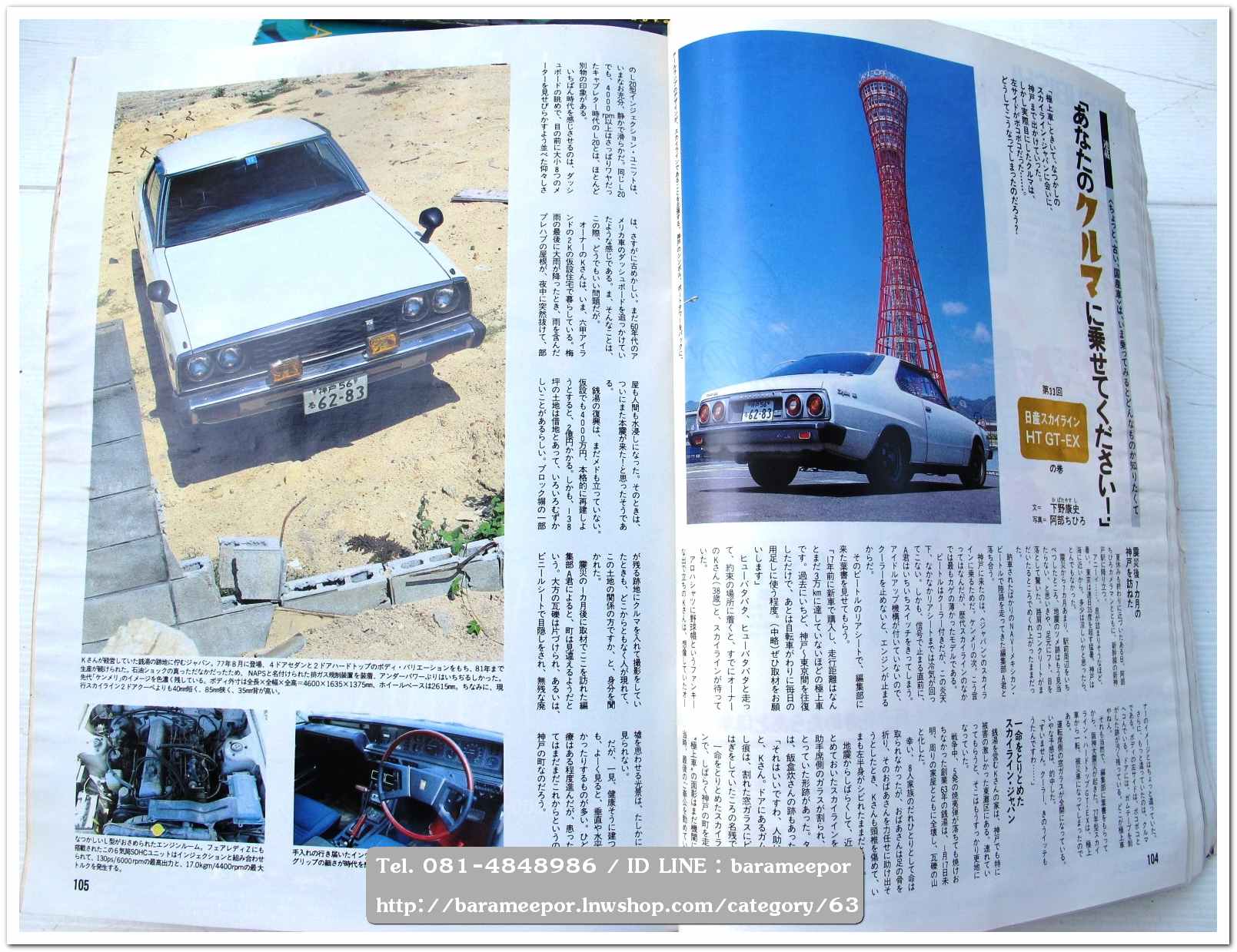 หนังสือนิตยสารรถยนต์ ไทย-เทศ มีหลายหัว หลายราคา