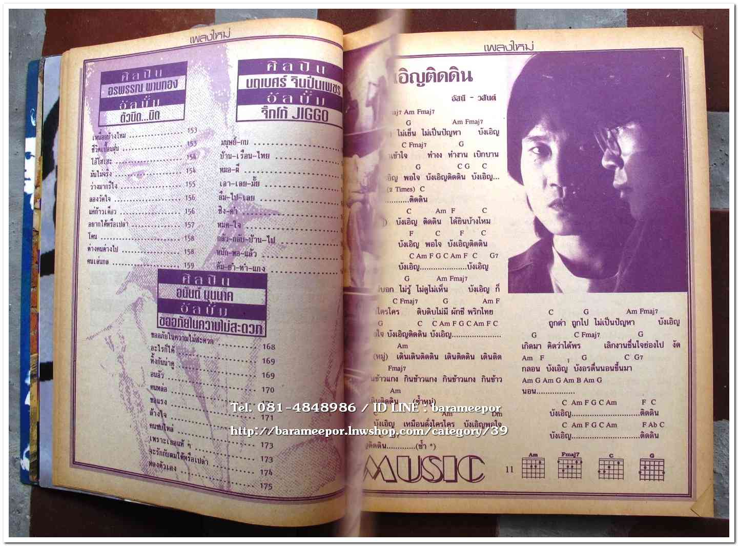 หนังสือเพลง มีหลายปก..A