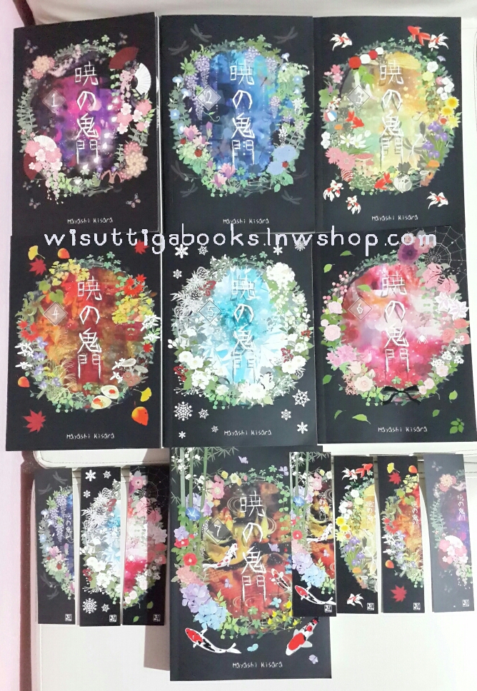 Akatsuki no kimon ~ประตูอสูรรุ่งรัตติกาล เล่ม 1-7(จบ) by Hayashi Kisara