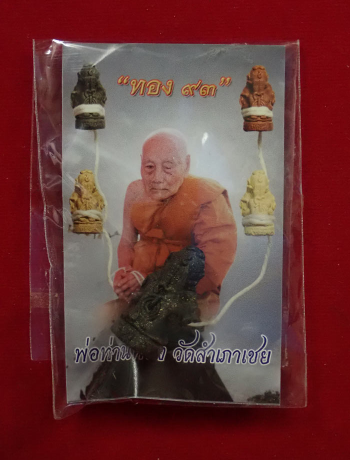 *ผงดำ หายาก* พระปิดตามหาอุตม์ มหาลาภ มหาเสน่ห์ มหานิยม รุ่นทอง 93 อาจารย์ทอง วัดสำเภาเชย ปี 2553 เนื้อผงดำ