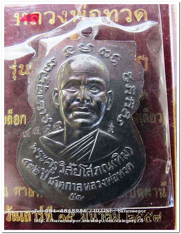 หลวงพ่อทวด รุ่น ๔๓๒ ปี ชาตกาล พิมพ์เสมาหน้าเลื่อนหลังอาจารย์ทิม เนื้อทองแดงนอกรมดำ 4 บล็อก 4 องค์..2