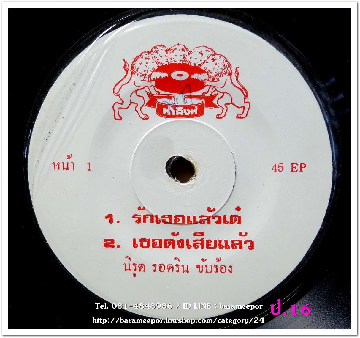 นิรุต รอดริน ชุด รักเธอแล้วเด๋