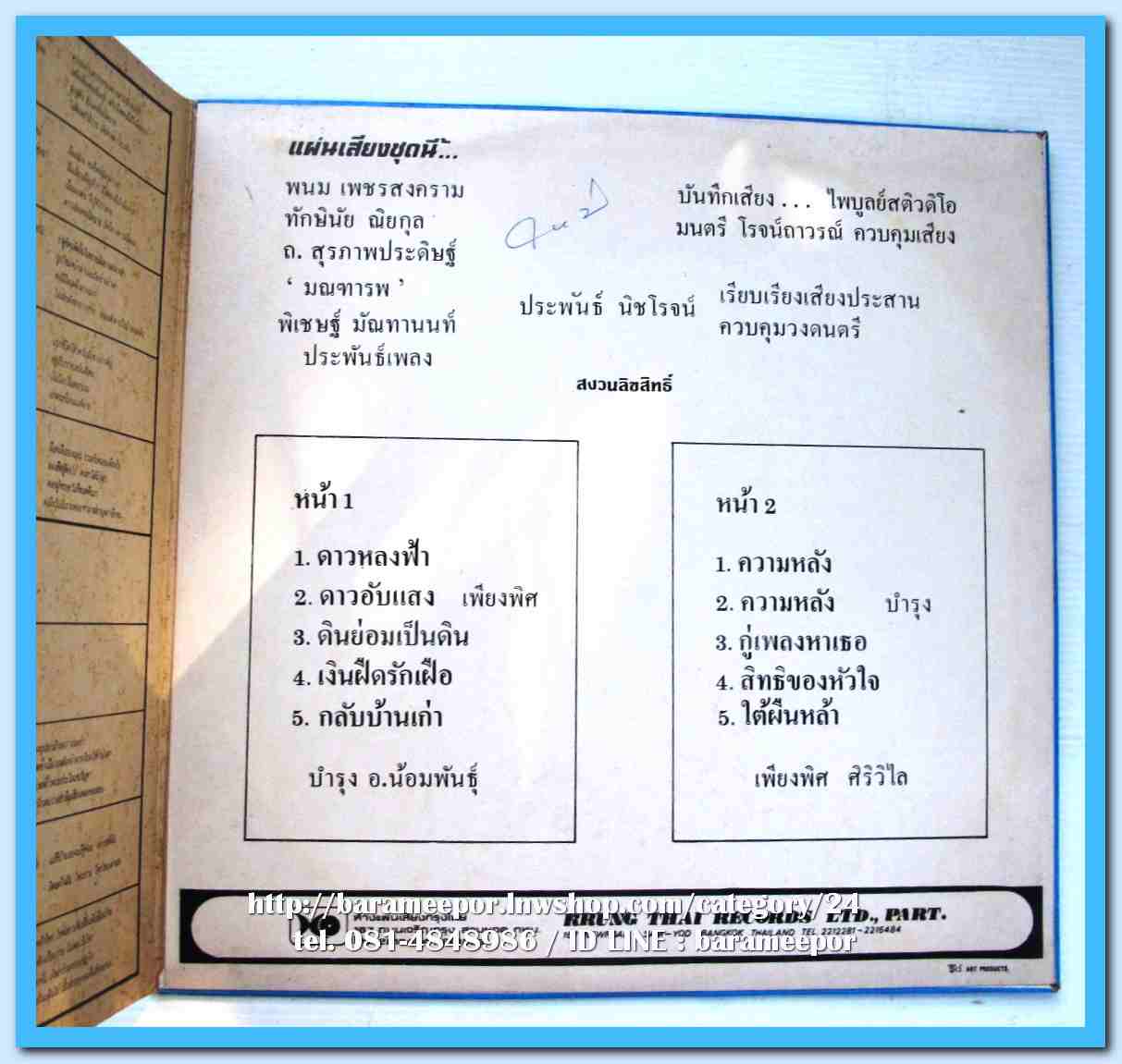 บำรุง อ.น้อมพันธุ์ ชุด ดาวหลงฟ้า เพียงพิศ ศิริวิไล ชุด ดาวอับแสง