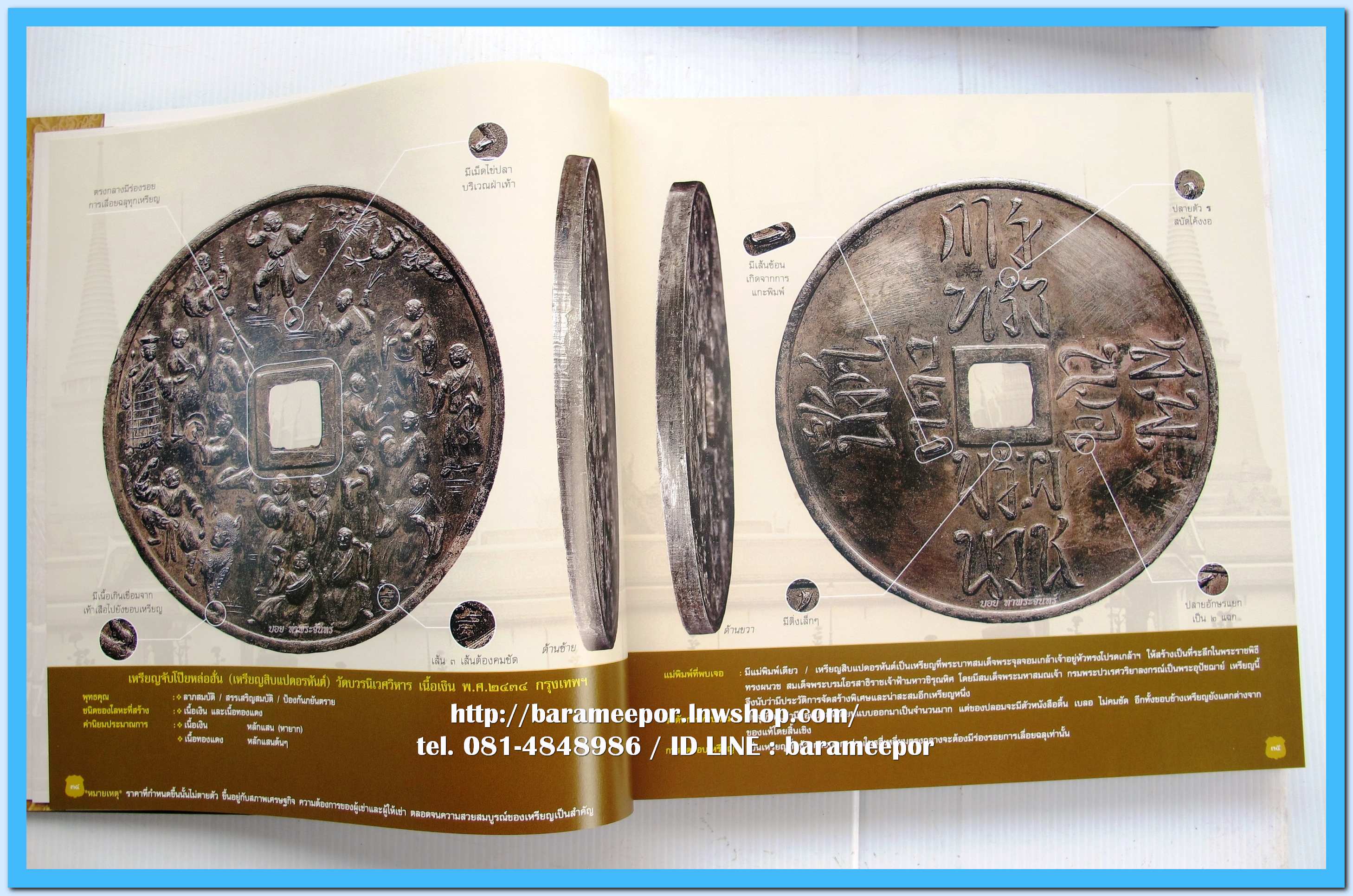 หนังสือ เหรียญยอดนิยม อมตะแดนสยาม เล่ม 3 โดย บอย ท่าพระจันทร์ พร้อมกล่องเดิม