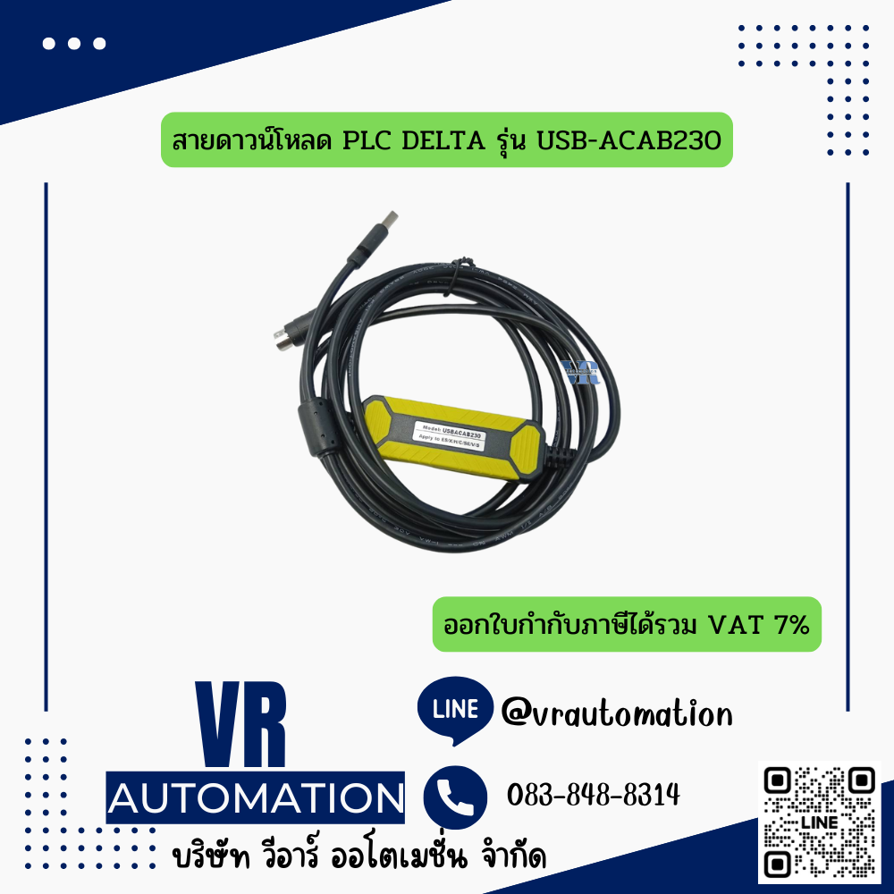 สายดาวน์โหลด PLC DELTA รุ่น USB-ACAB230